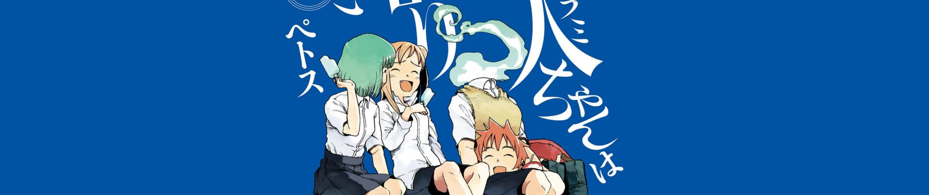 Interviews with Monster Girls