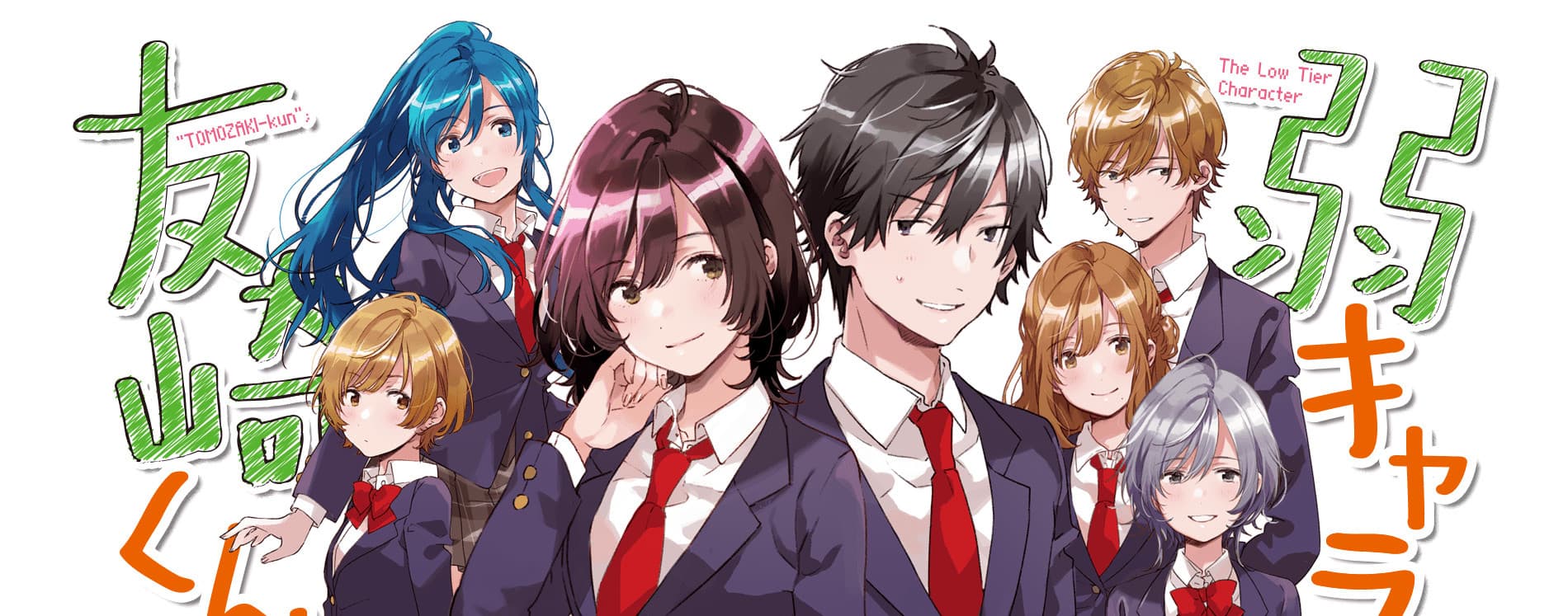 Bottom-Tier Character Tomozaki