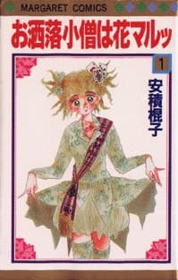 Oshare Kozou wa Hanamaru