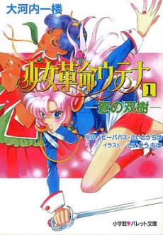 Revolutionary Girl Utena