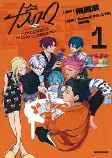 Charisma: Charisma na Karera wa Charisma House de Karizumai Chuu