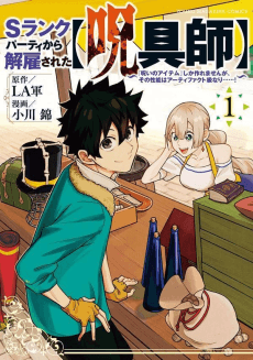 I'm a Curse Crafter, and I Don't Need an S-Rank Party!