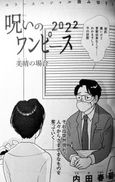 Noroi no One-Piece 2022: Miharu no Baai