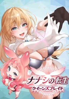 Nanashi no Tensei Queen's Blade