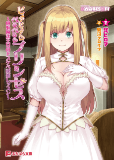 Purepure Peropero Princess: Junshin Mahou Oujo no Do Sukebe Kairaku Lesson