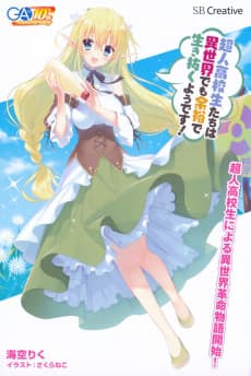 High School Prodigies Have It Easy Even in Another World!